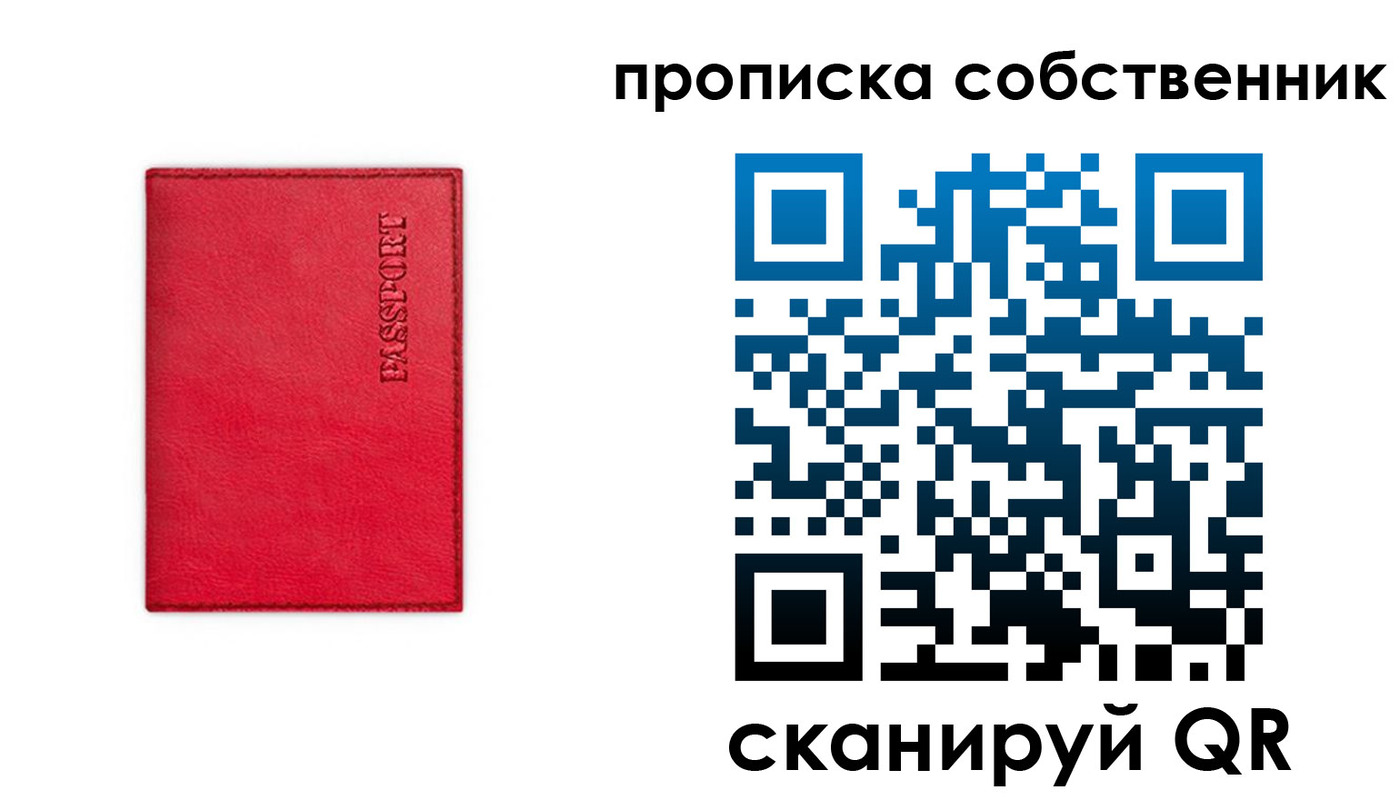 купить прописку в Якутске