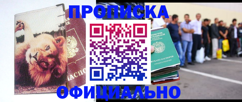 прописка регистрация в Якутске