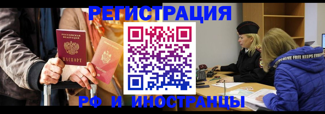 прописка штамп в Якутске